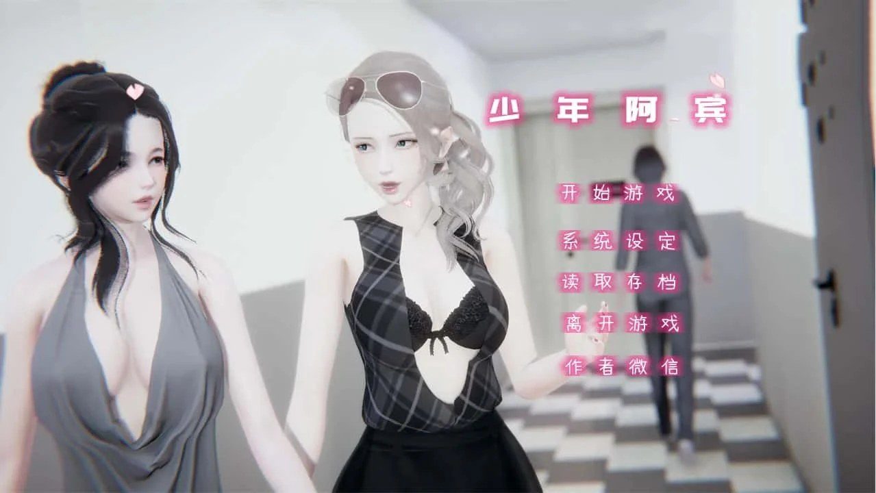 少年阿宾 版本内容 场景图 2